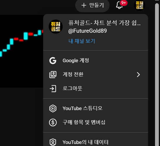1단계: 프로필 아이콘 클릭 후 YouTube 스튜디오 선택